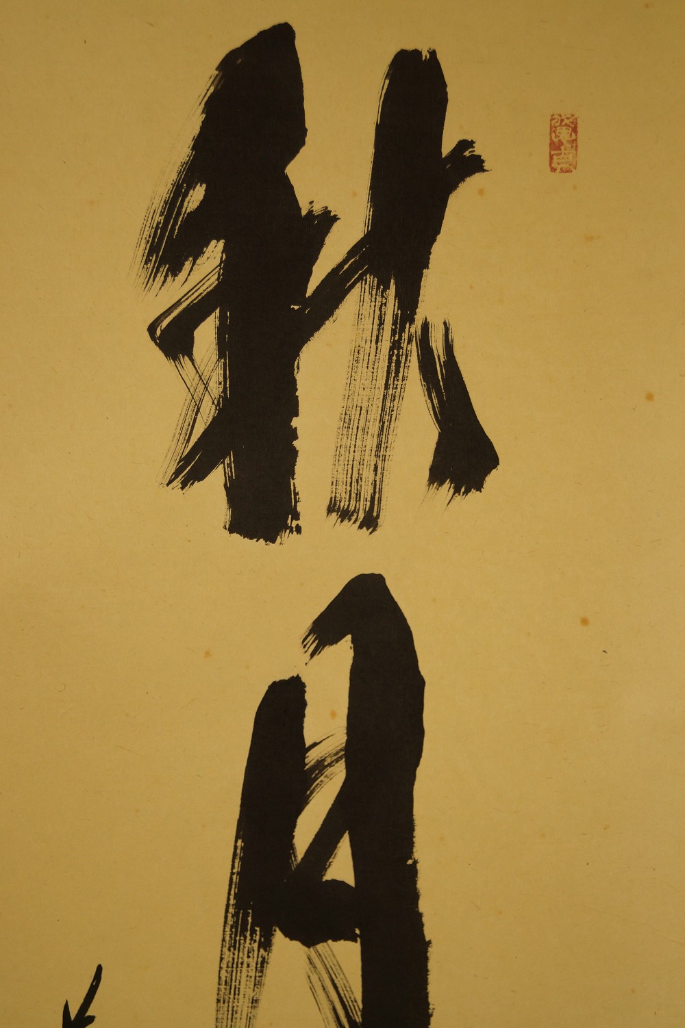 Calligraphy by Nishigaki Soko Text Detail Close-Up 1
