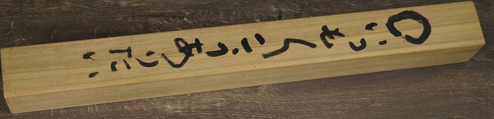 Nahaufnahme der hoelzernen Aufbewahrungsbox mit gemaltem Enso und Tuscheinschrift