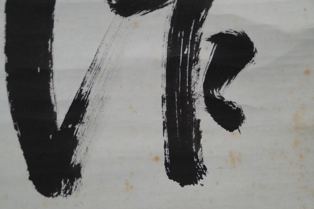 Weitere Nahaufnahme der Tuschepinselstriche im Kakemono Kalligrafie Shoaku Makusa