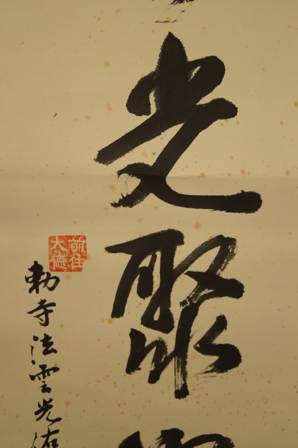 Calligraphie Lumière pourpre sur les montagnes Calligraphie gros plan 2