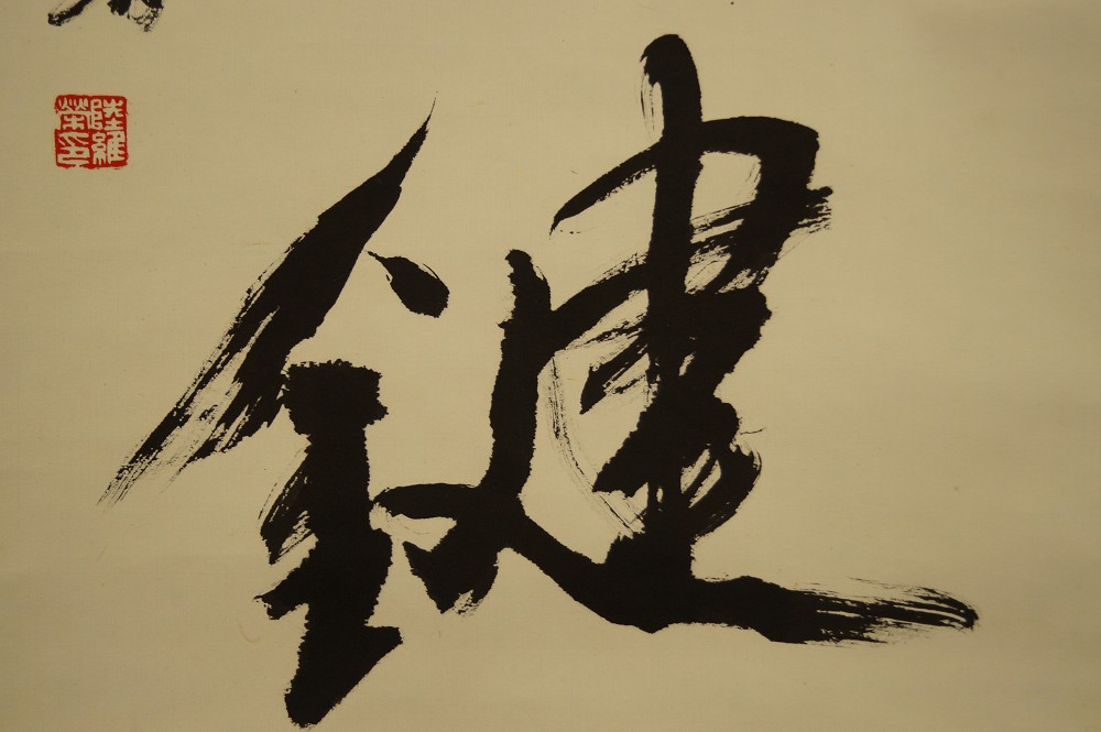 Calligraphy The Key to Happiness Signature and Seal Close-Up