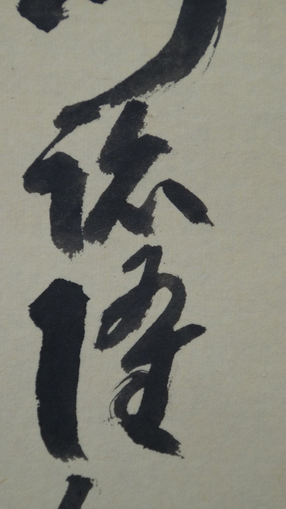 Gros plan de la signature de l'artiste Kobayashi Takahito dans le kakemono Calligraphie zen Mu Vacuité