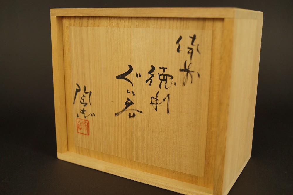 Bizen Tokkuri-Set mit 2 Guinomi Aufbewahrungsbox Nahaufnahme 2