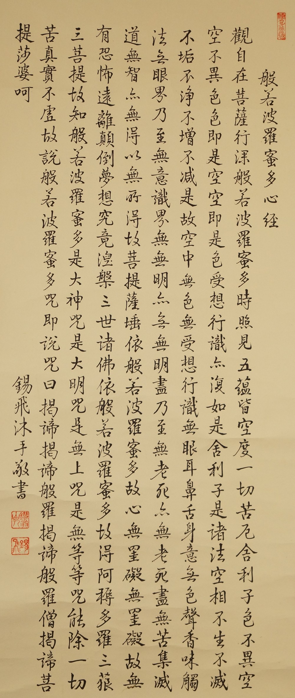 Complete Text of the Heart Sutra Without Mounting Full Motif Without Mounting