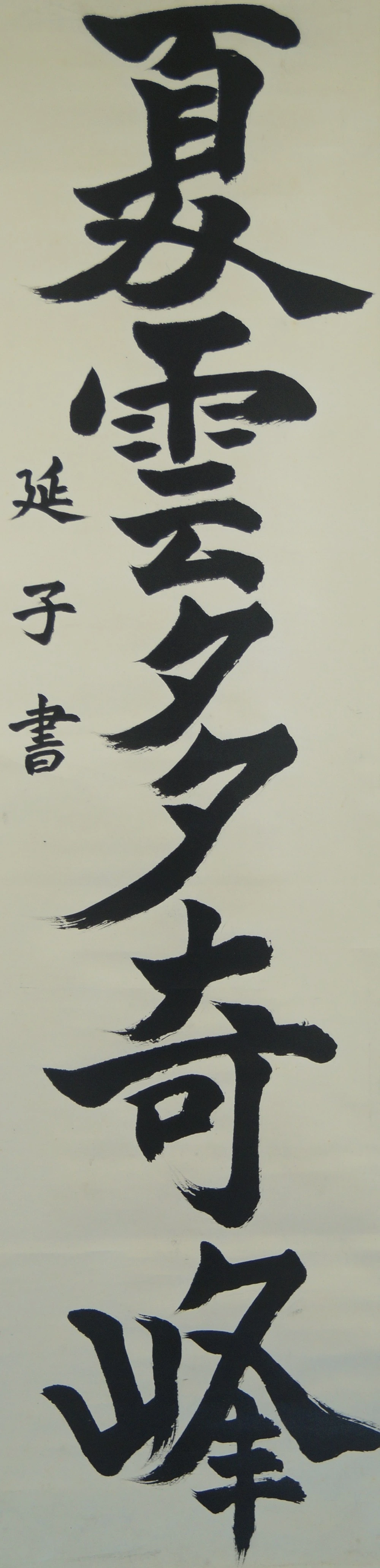 Calligraphie Nuages d'été maints pics merveilleux motif complet sans montage