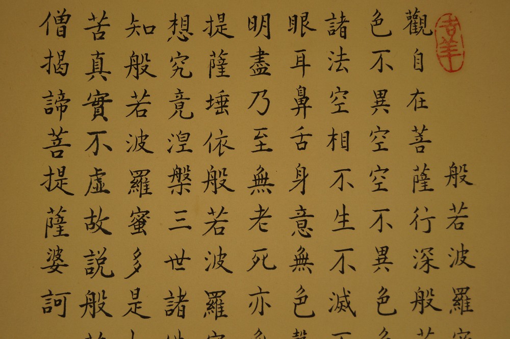 Heart Sutra Text Detail Close-Up 3