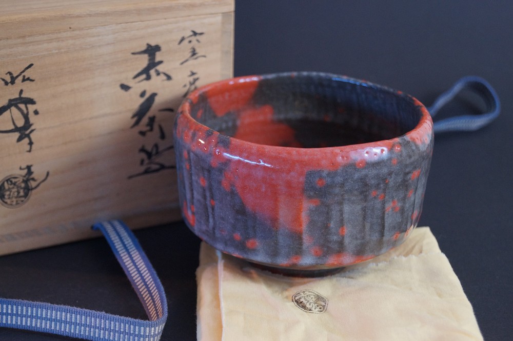 Bol à thé Raku Chawan par Shoraku Sasaki vue de face avec boîte de rangement