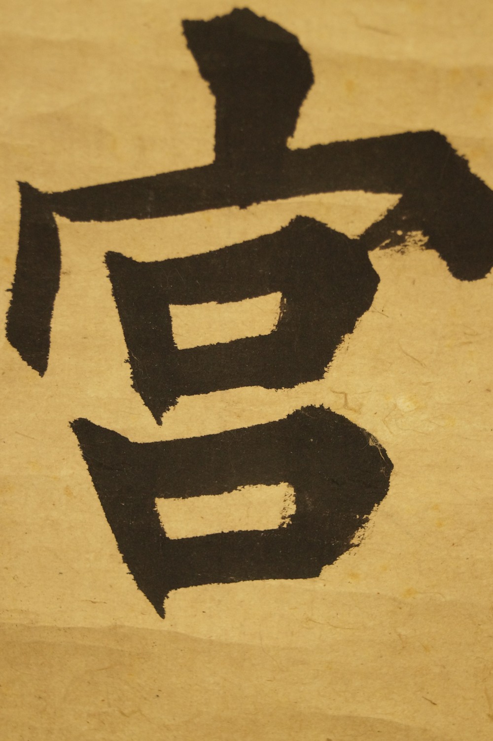 Kalligrafie Amaterasu Pinselfuehrung Nahaufnahme 2