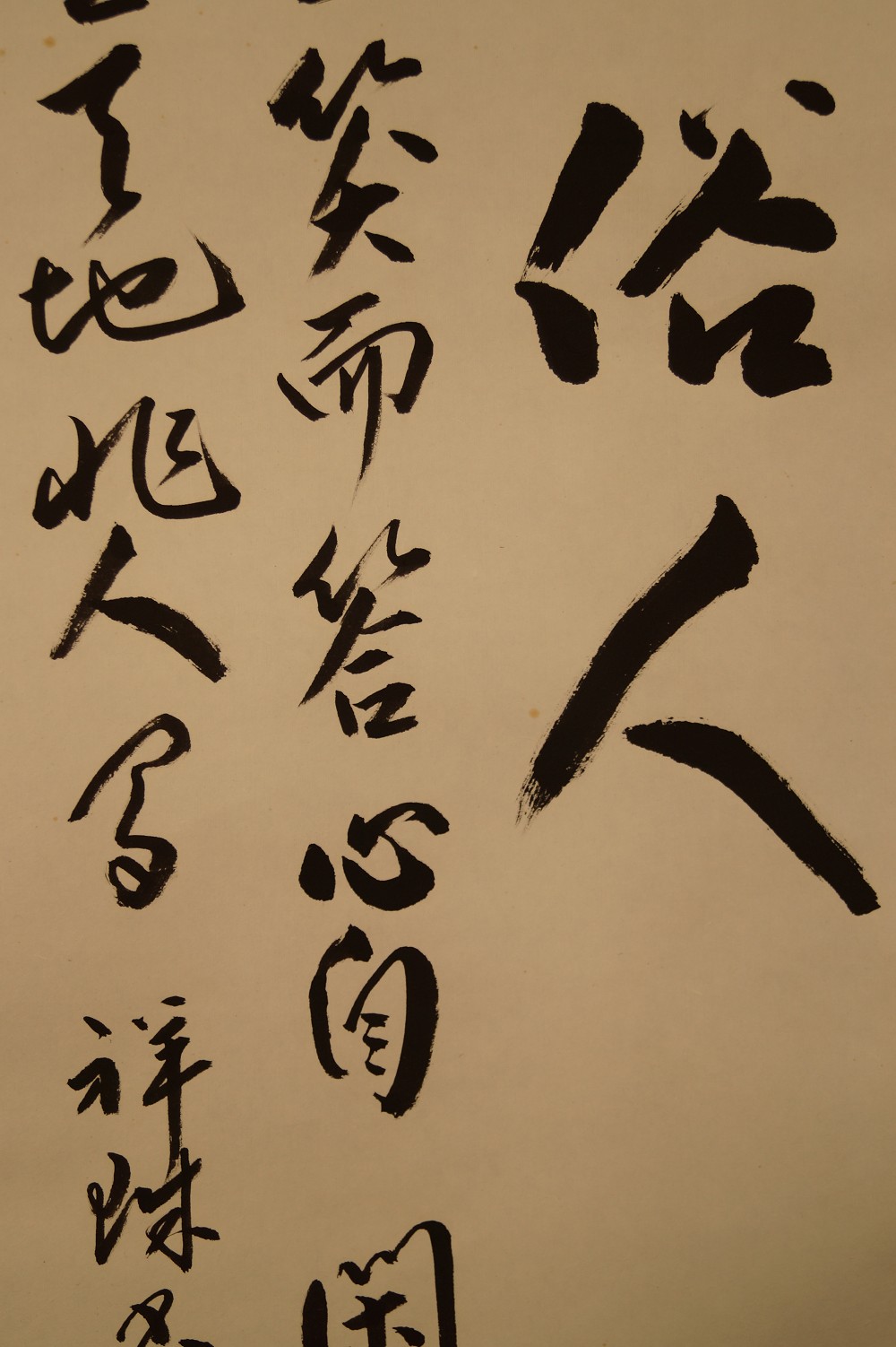 Kalligrafie Gedicht von Ba Li Kalligrafie Nahaufnahme 3