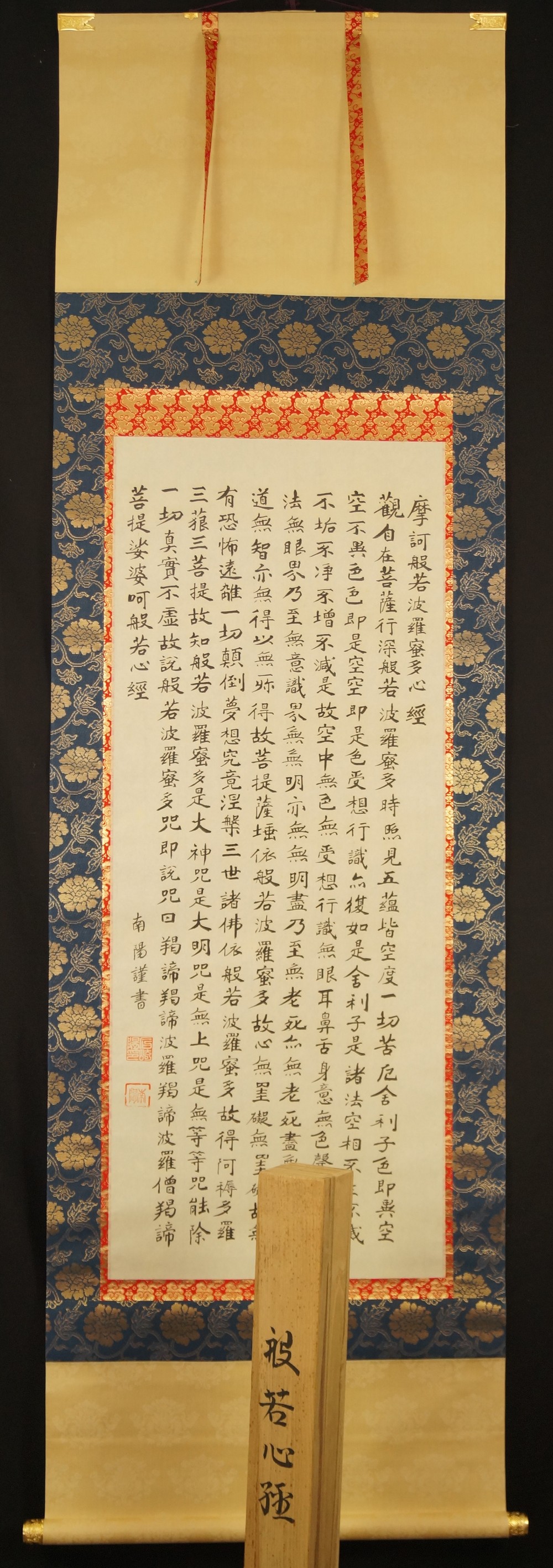 Japanisches Rollbild mit Tuschkalligrafie des Herzsutra Gesamtansicht Rollbild
