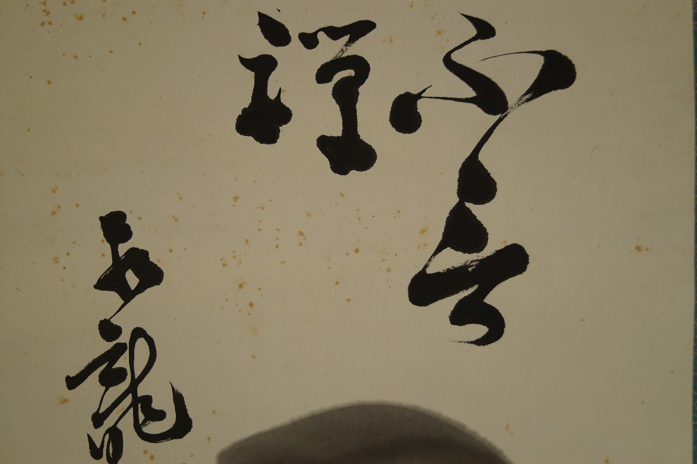 Bodhidharma Daruma Kalligrafie Nahaufnahme