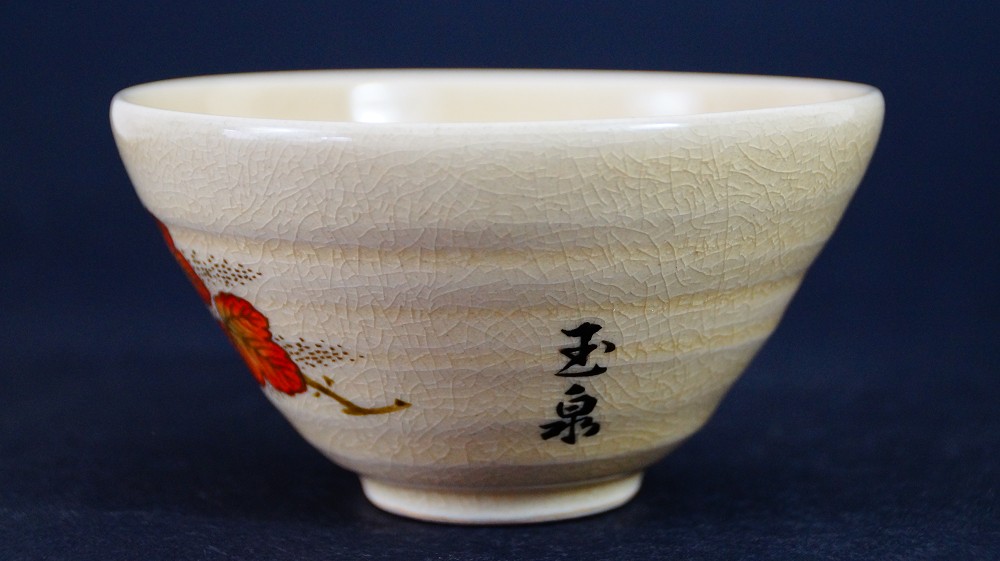 Weitere Seitenansicht der Chawan aus Satsuma-Keramik von Gyokusen Nozaki mit der Kuenstlersignatur Gyokusen