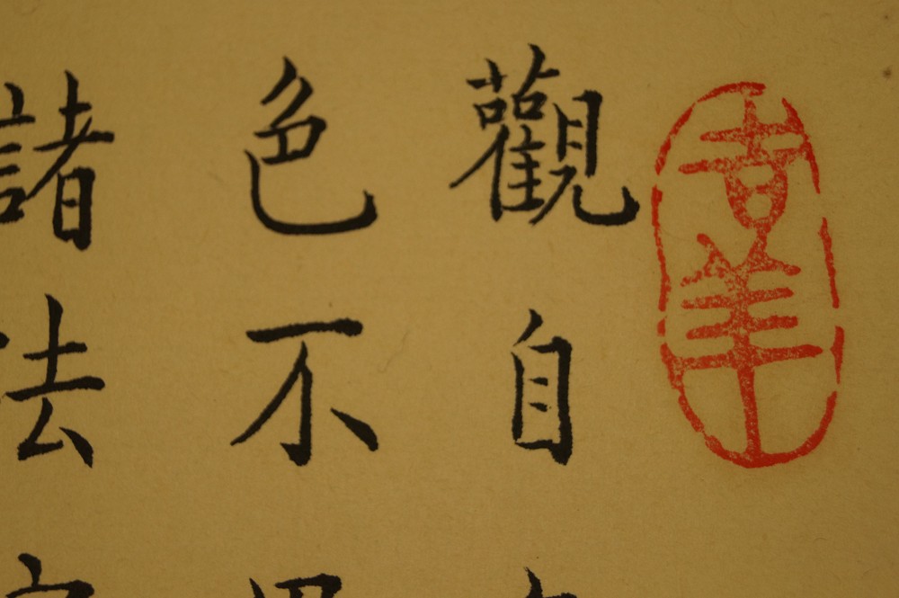 Heart Sutra Seal Close-Up
