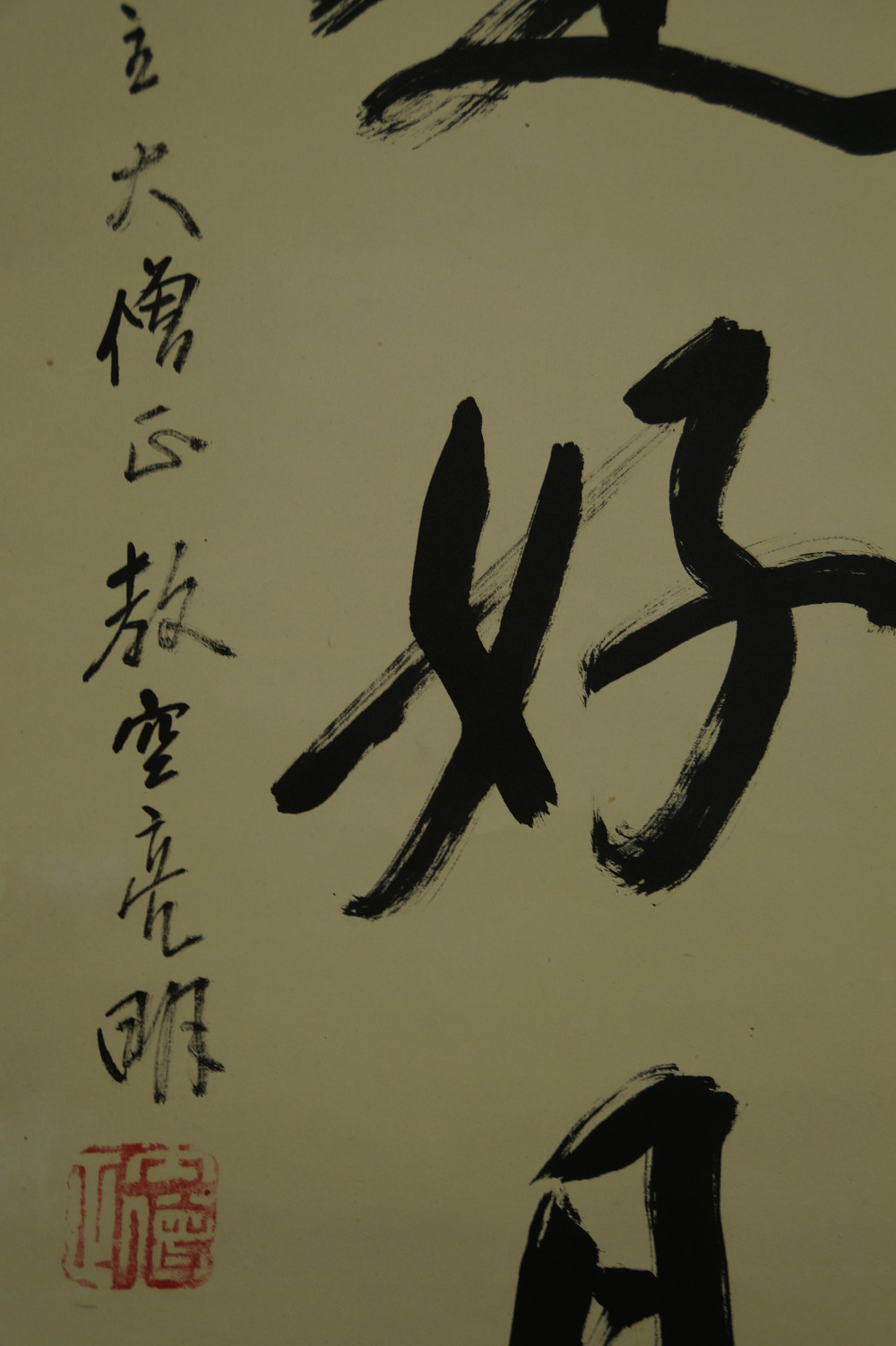 Zen Calligraphy by Ryoaki Miwa Calligraphy Close-Up 4