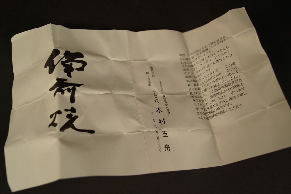 Bizen Guinomi von Kimura Tamafune Dokument Nahaufnahme 1