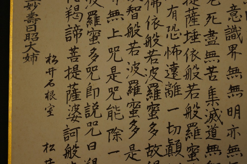 Shikishi Calligraphy Heart Sutra Calligraphy Close-Up 1