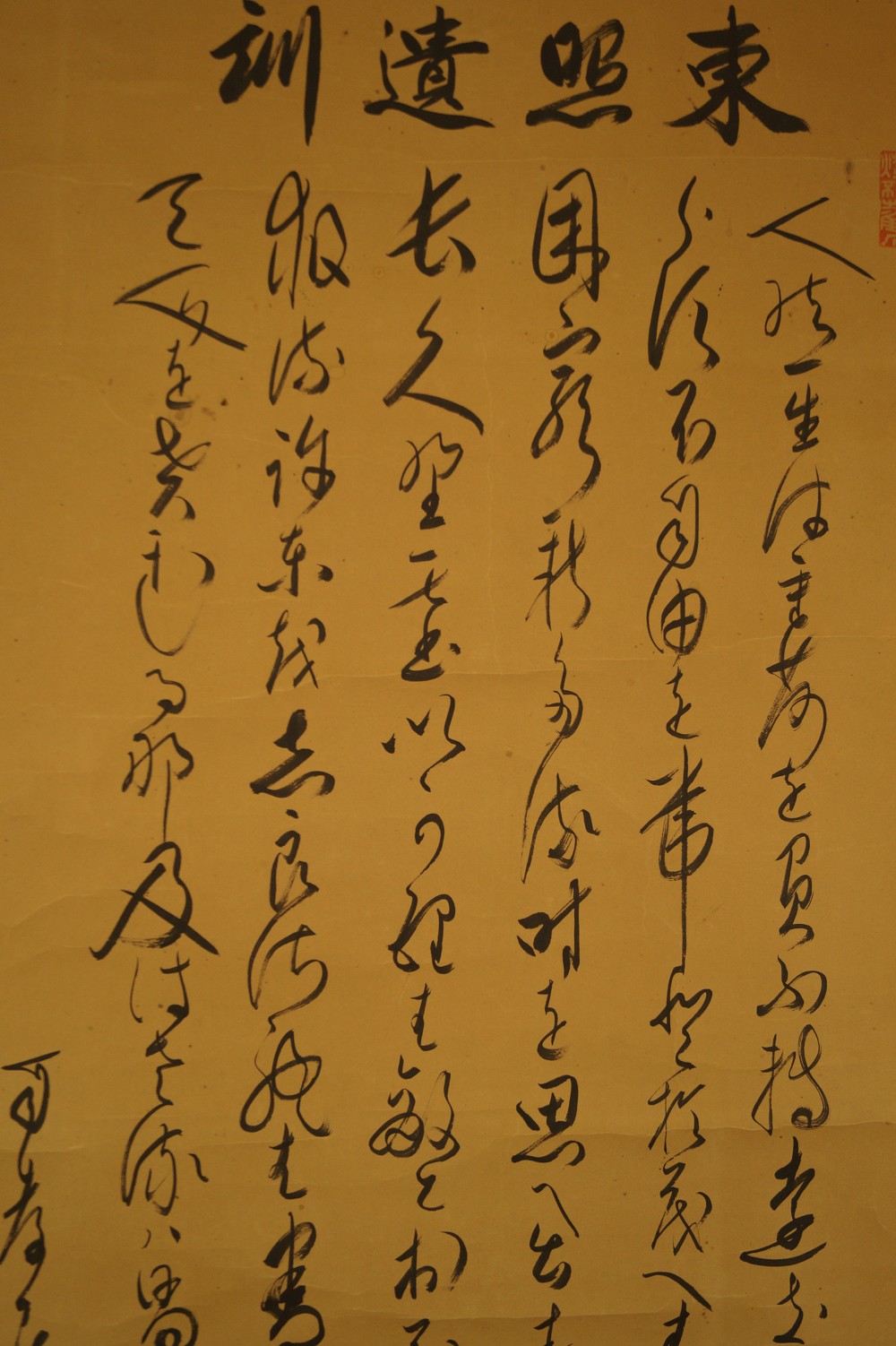 Calligraphy text detail close-up 1