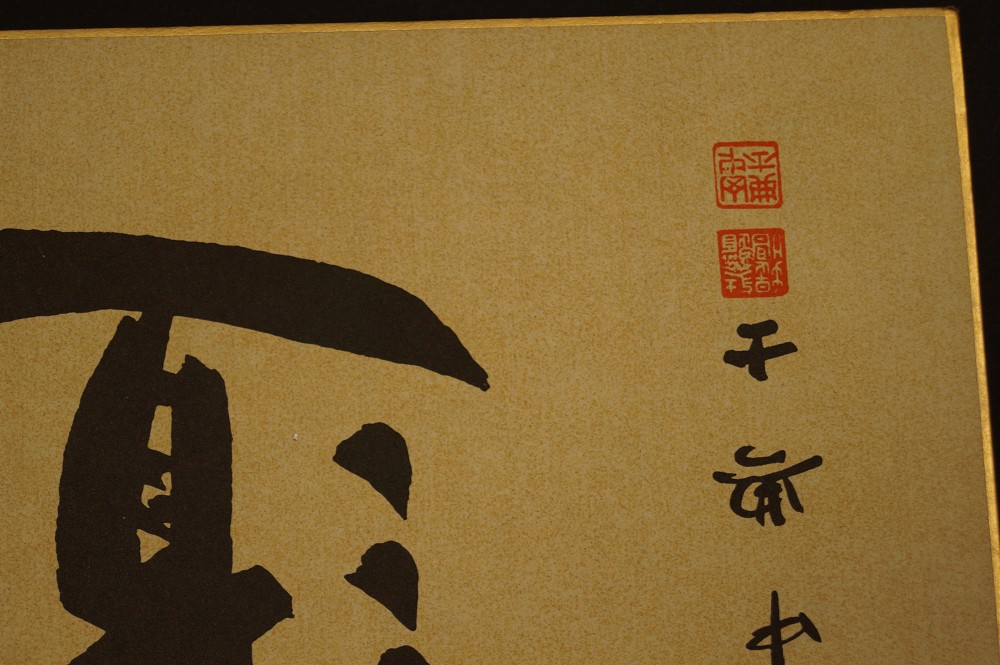 Shikishi Kalligrafie Mode Signatur und Siegel Nahaufnahme