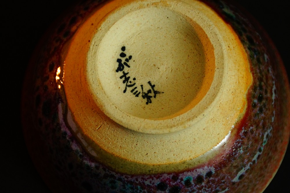 Nahaufnahme des Bodens mit eingeritzter Kuenstlermarke des Chawan