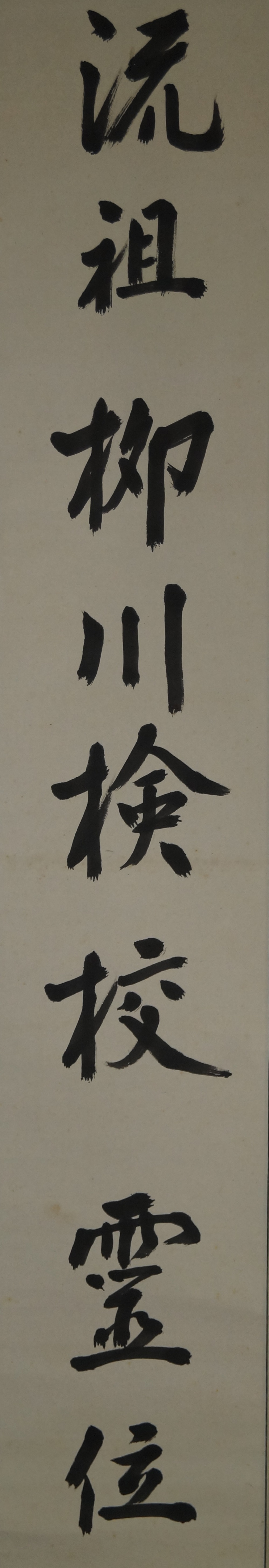 Kakemono Calligraphy Without Mounting
