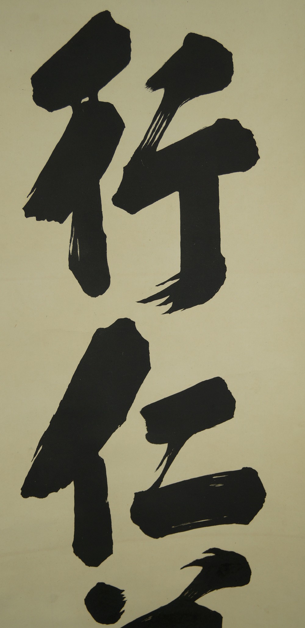 Calligraphy Print Create Justice Close-Up of the Brush Characters Calligraphy Close-Up