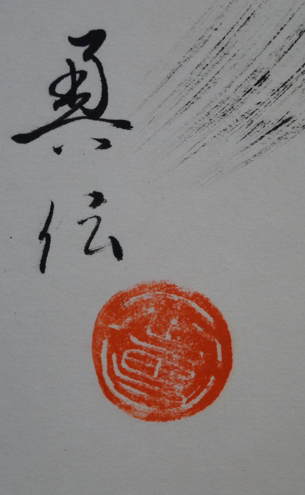 Bodhidharma Daruma kakejiku primer plano de firma y sello