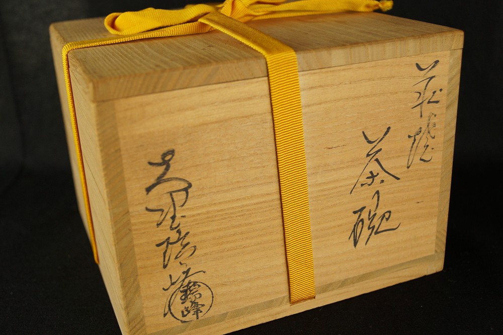 Chawan di Hagi Zuiho Ono scatola di conservazione con cordoncino