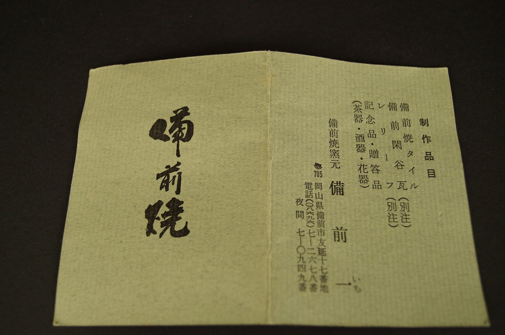Bizen Tokkuri-Set mit Guinomi Dokument Nahaufnahme 1