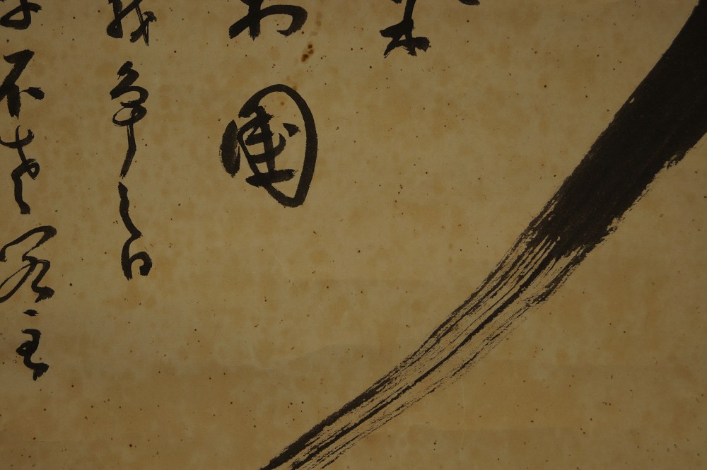 Fuji-San von Hosen Kalligrafie Nahaufnahme 2