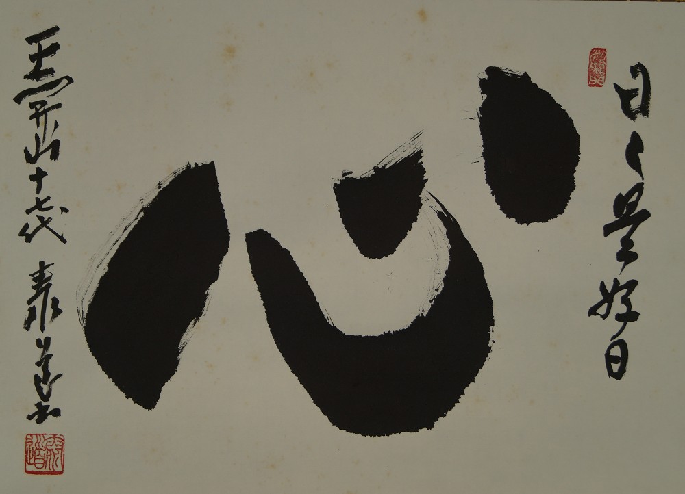 Japanische Kalligrafie - Der WEg des Pinsels - Zeichen Shin - Herz