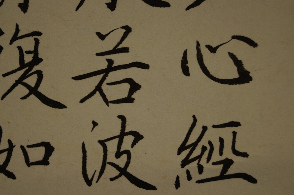 Zen Kalligrafie Herzsutra Kalligrafie Nahaufnahme 3
