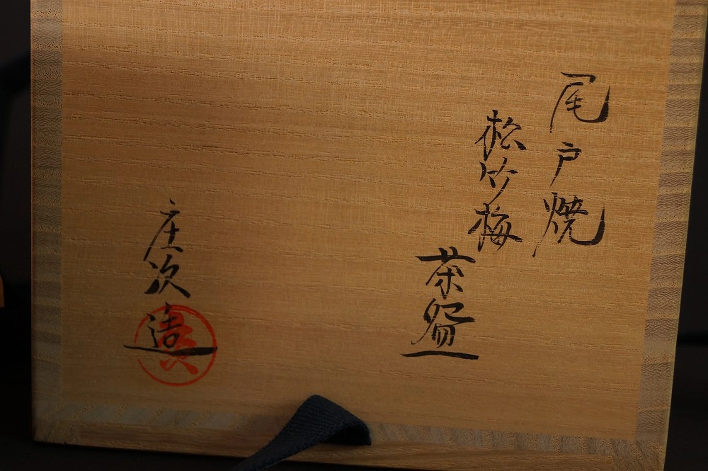 Shōchikubai Chawan Odo-Keramik Aufbewahrungsbox Deckel Nahaufnahme