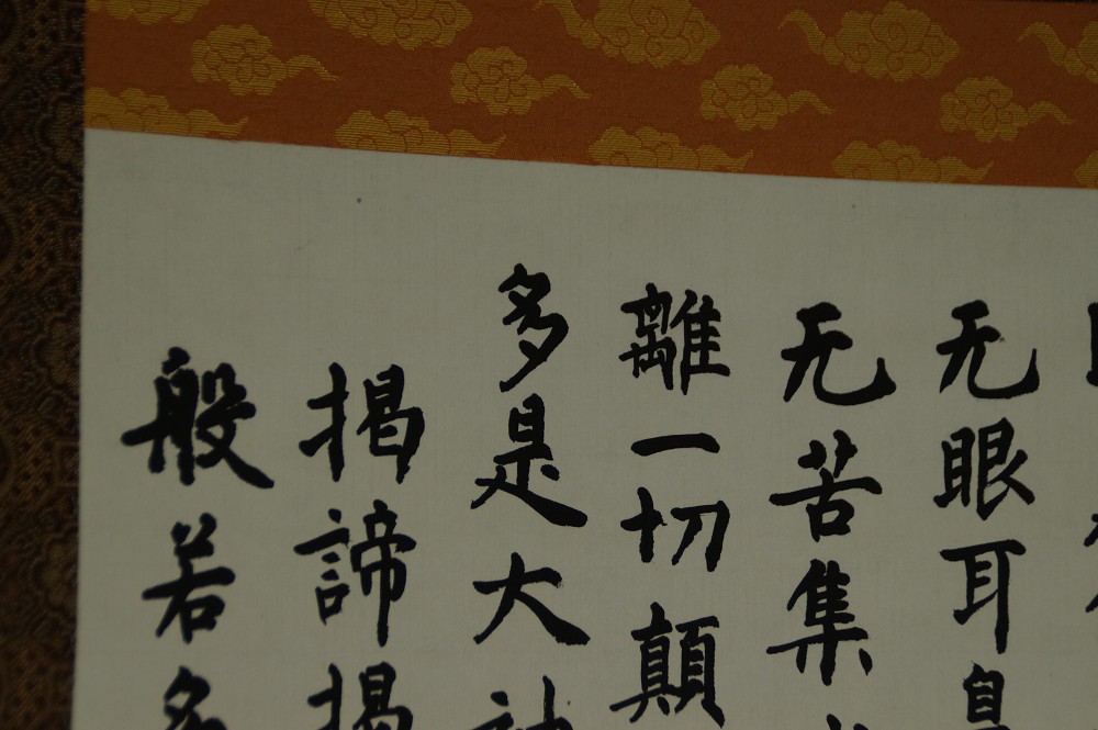 Herzsutra von Yasuto Suzuki Montierungsdetail