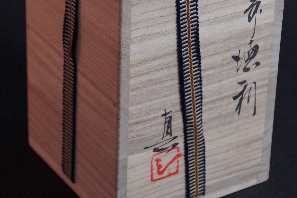 Bizen Ware Tokkuri Storage Box Close-Up with Signature