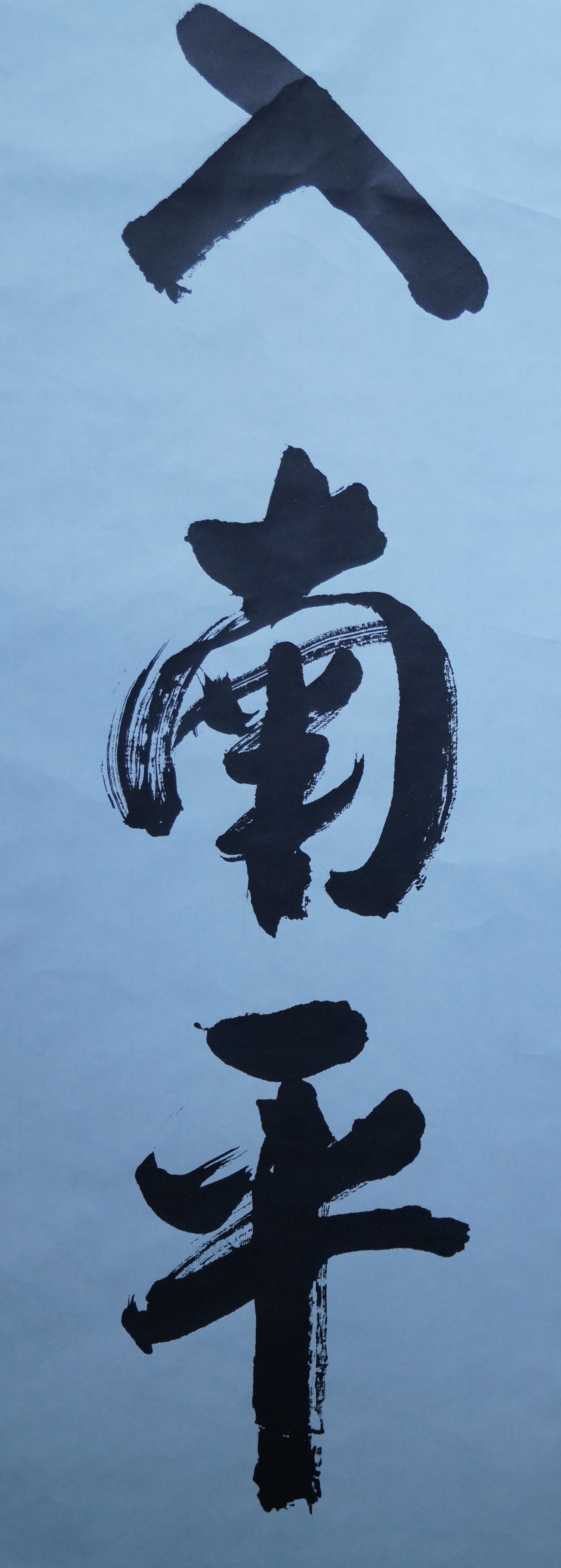 Kakemono Calligraphy Calligraphy Close-Up 3