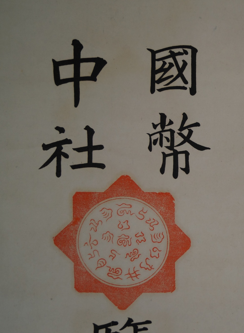 Calligraphy Full Motif without Mounting