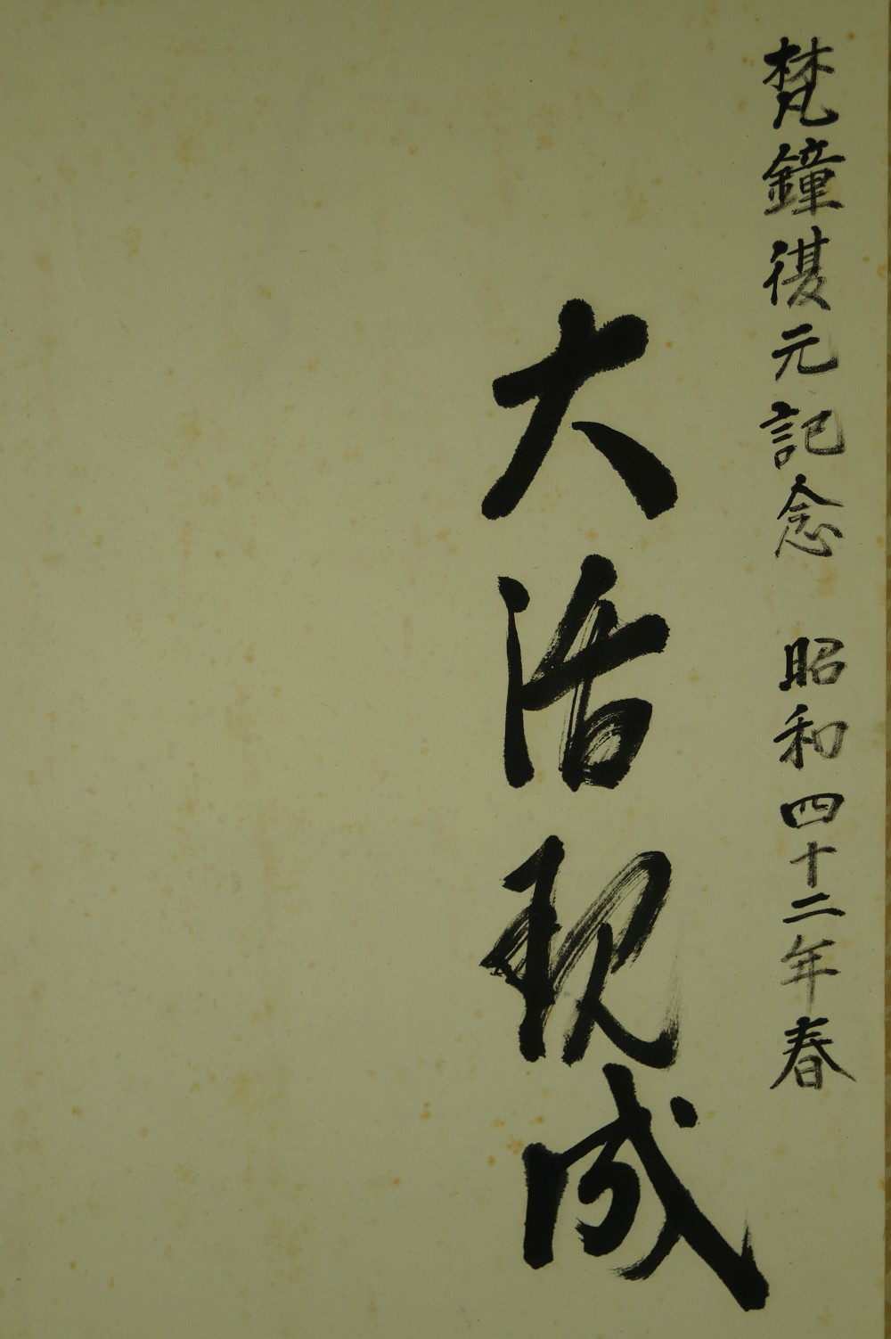 Daruma Inschrift Nahaufnahme