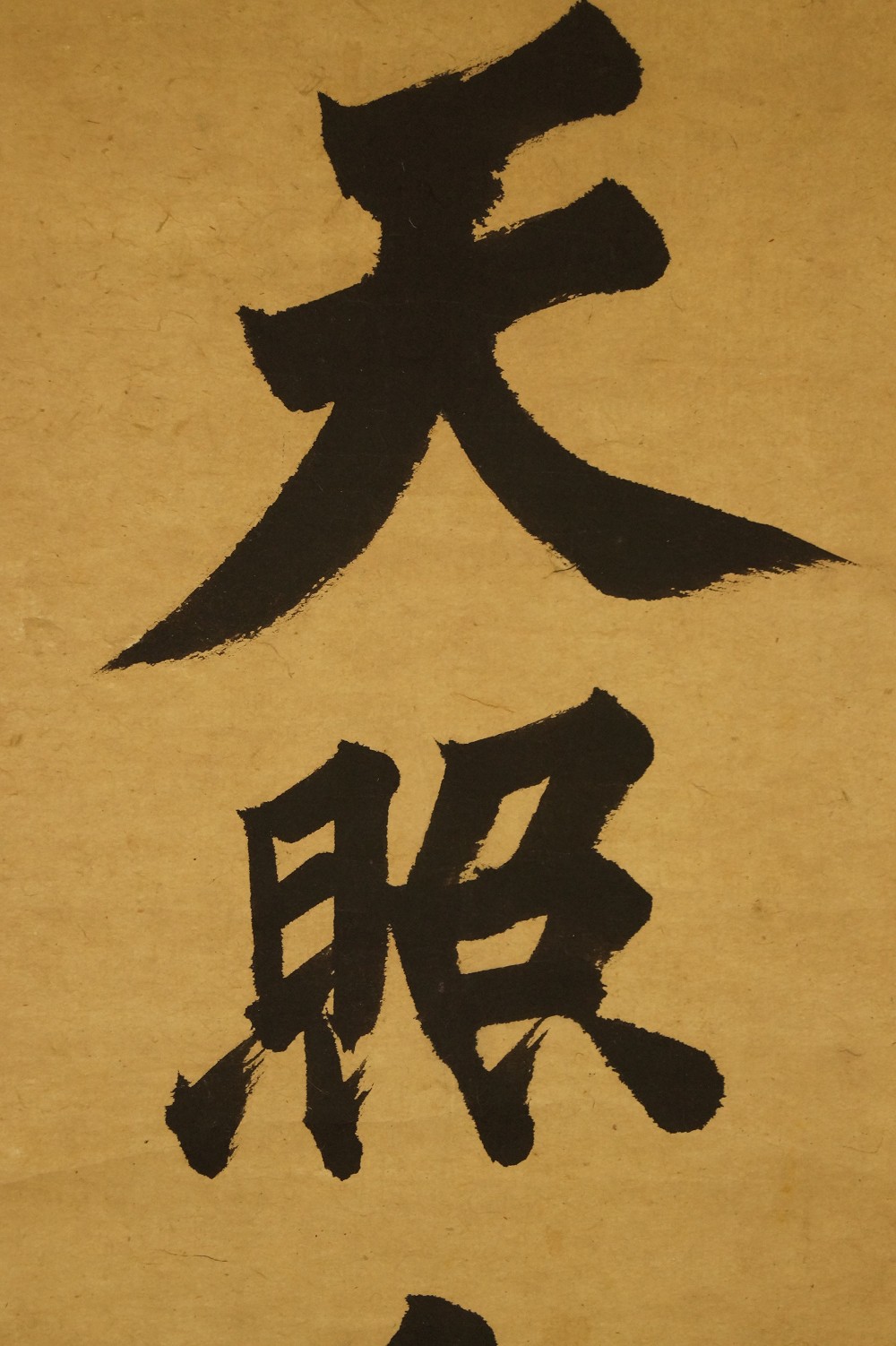 Kalligrafie Amaterasu Kalligrafie Nahaufnahme 1