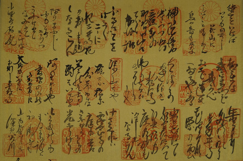 38 Tempel Saigoku Kalligrafie Nahaufnahme 1