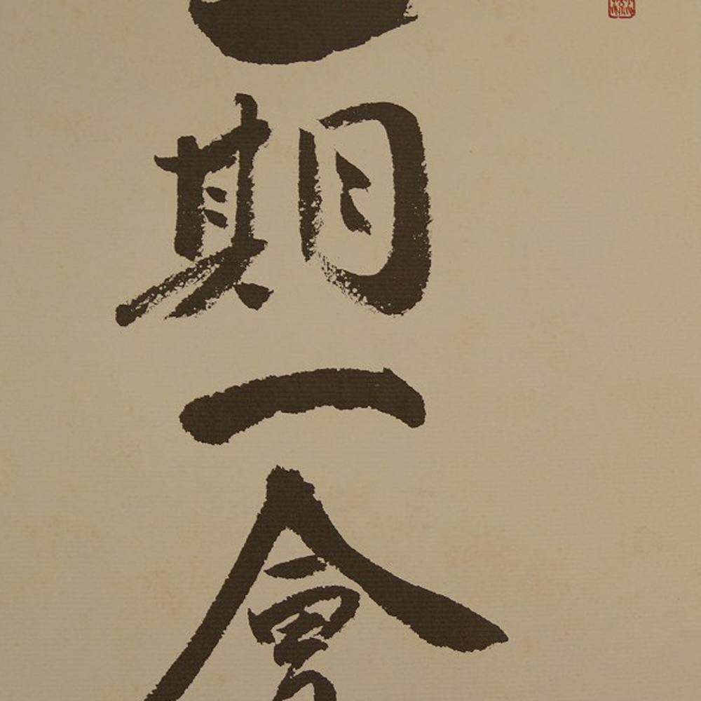 Shikishi Kalligrafie Begegnung Motiv Nahaufnahme Vorschau