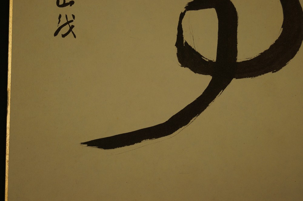 Shikishi kaligrafia pustka prowadzenie pędzla zbliżenie 1