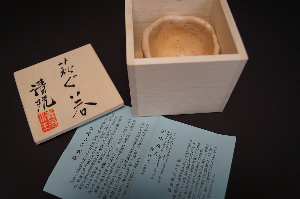 Sake Schale Guinomi Hagi von Seigan Yamane in Aufbewahrungsbox
