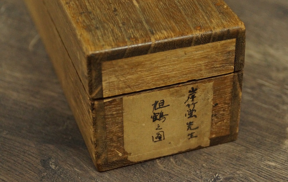 Zwei Kraniche in der aufgehenden Sonne von Kishi Takedo Aufbewahrungsbox Nahaufnahme