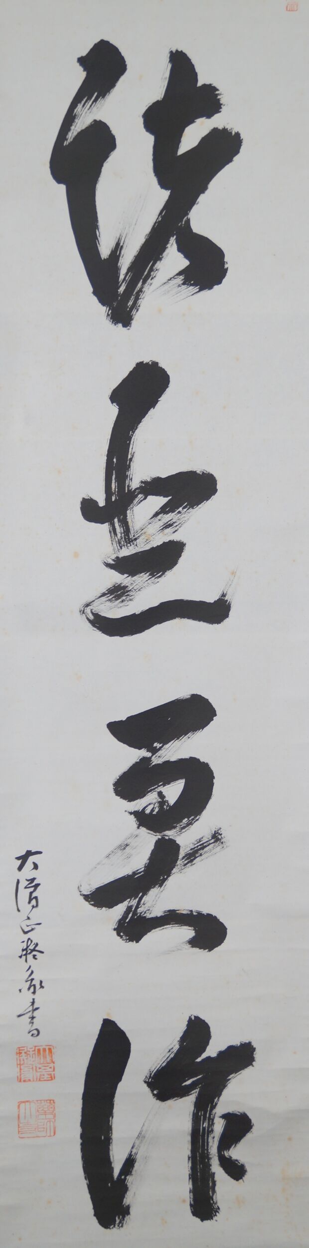 Gesamtmotiv des Kakemono Kalligrafie Shoaku Makusa mit Kuenstlersignatur und zwei roten Siegeln, ohne Rahmung