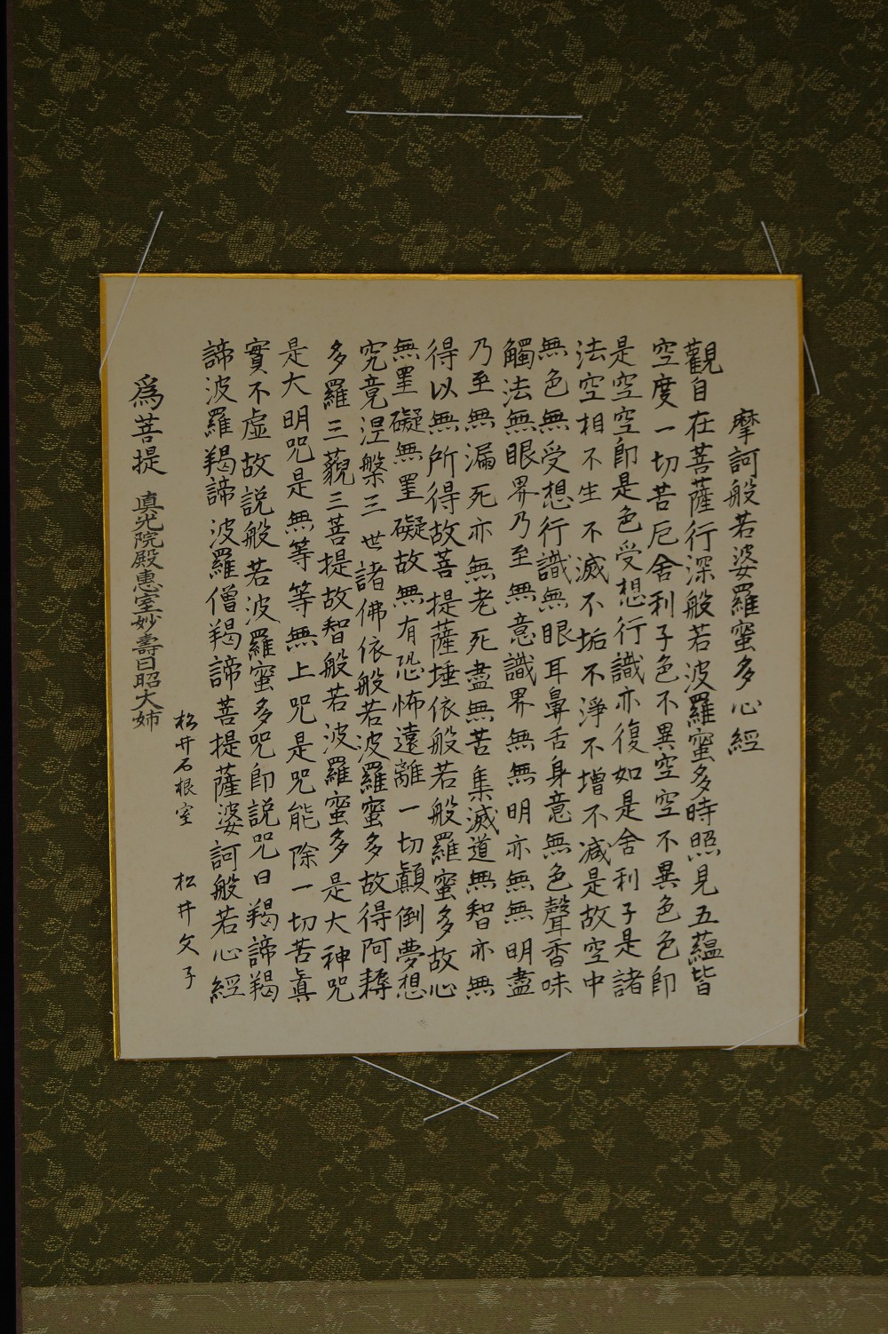Shikishi Calligraphy Heart Sutra Shikishi in Mounting