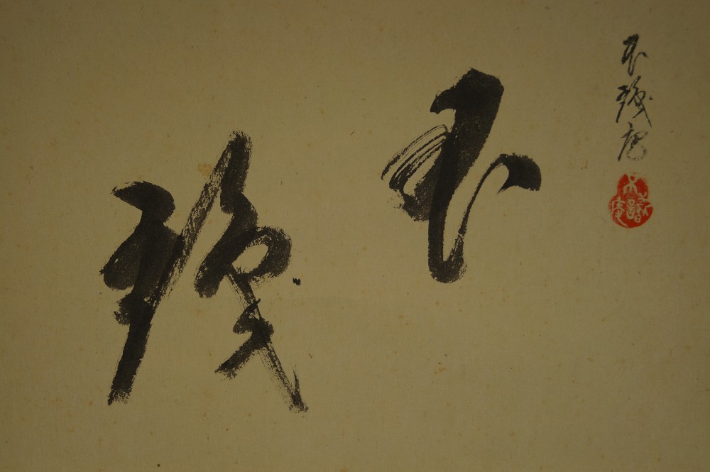 Tuschekalligrafie Inschrift Nahaufnahme