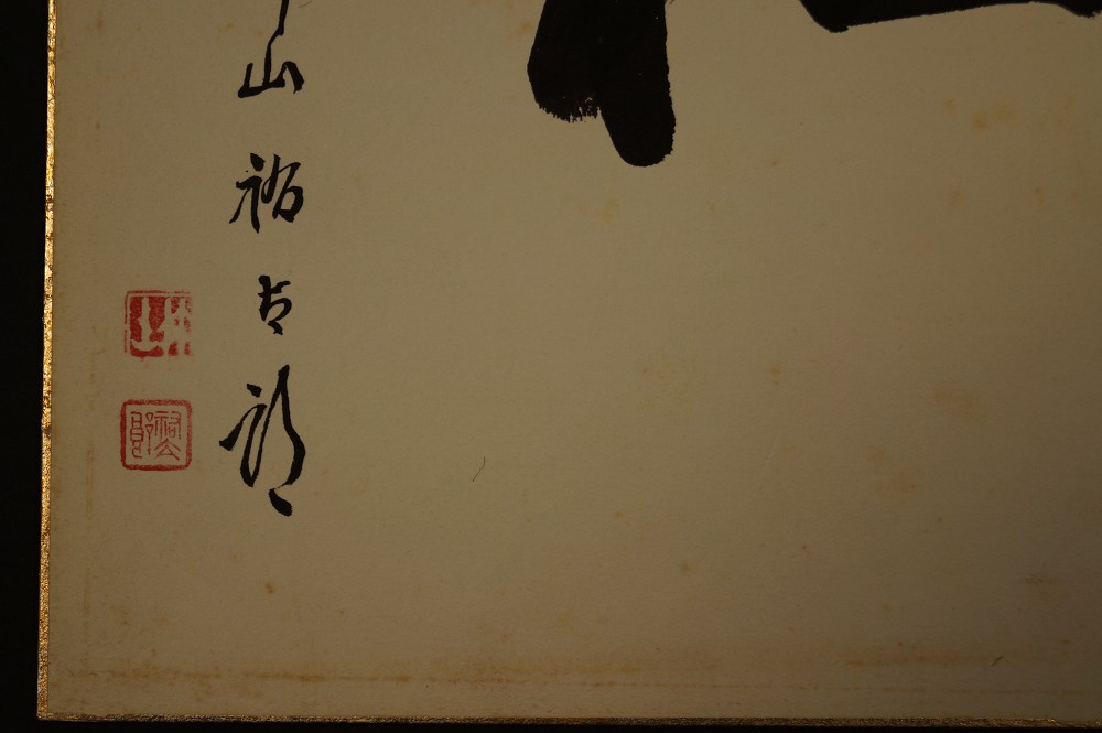 Shikishi Kalligrafie Harmonie Signatur und Siegel Nahaufnahme
