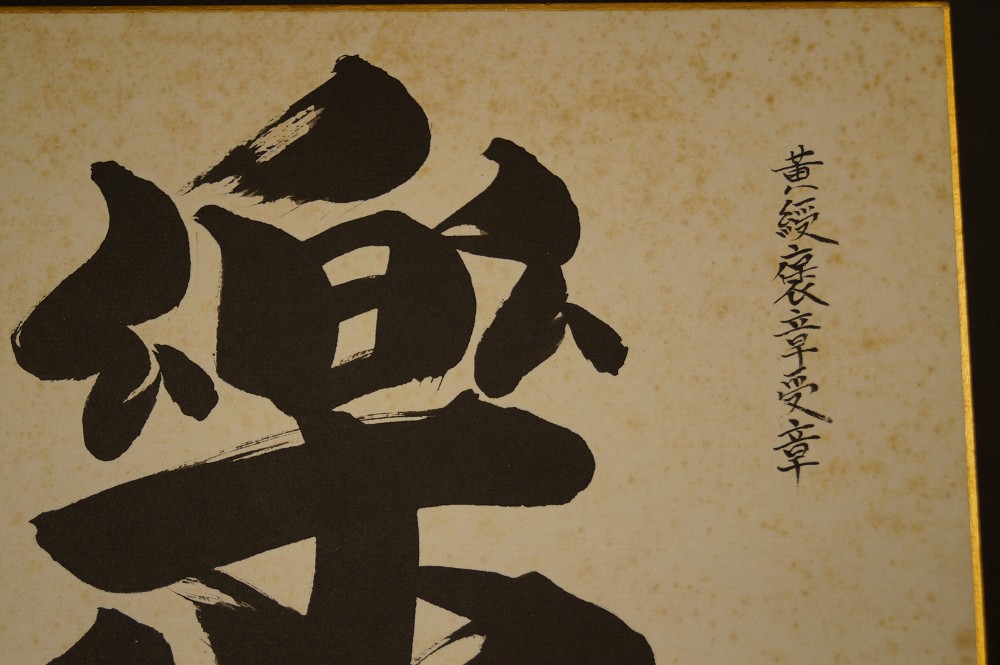 Shikishi Calligraphy Joy Calligraphy Close-Up Dedication