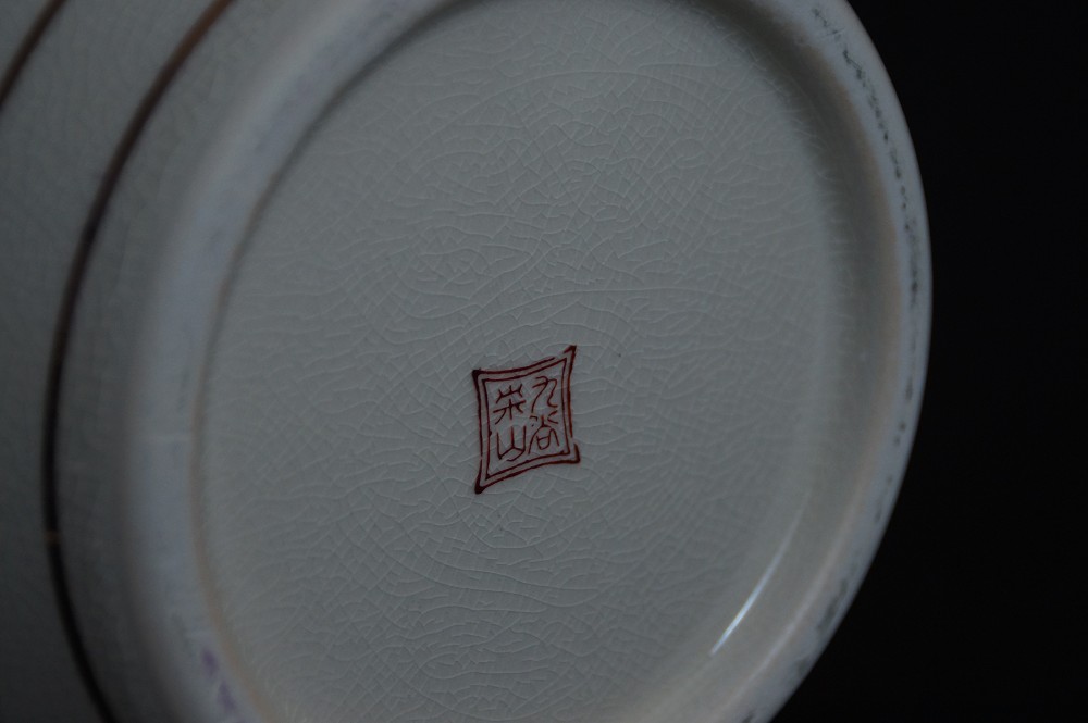 Kutani Vase von Eizan Boden Nahaufnahme mit Topfermarke