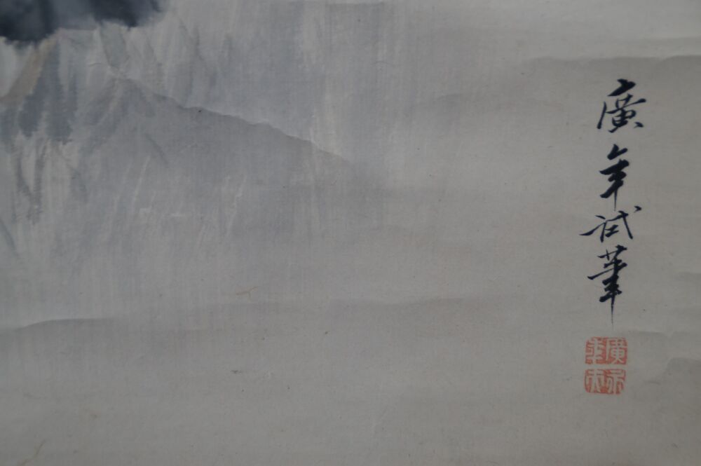 Detail View of the Artist's Signature and Red Seal Against the Mountain Landscape in the Kakemono Puppy in the Evening Glow Under Pines